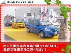 都内ではめずらしいほど広い中古車展示場です！法人全体でホンダ車はもちろん他メーカーも合わせ150台以上在庫しております！