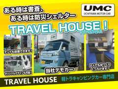 ■TRABEL　HOUSE■大人2人がゆっくり休めますのでご夫婦・カップルなどで旅行はいかがですか？もちろん1人で書斎がわりにも！