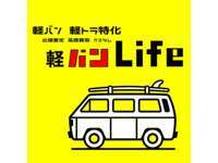 軽バンLife null