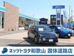 和歌山でトヨタのU-Carをお探しなら、ぜひネッツトヨタ和歌山へ！