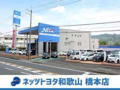 ネッツトヨタ和歌山は総在庫100台以上！和歌山でトヨタU-Carをお探しならぜひネッツトヨタ和歌山へ！