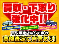 買取・下取りの際にも当店にお任せ下さい！