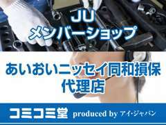 JU（日本中古自動車販売協会連合会）加盟店、あいおいニッセイ同和損保代理店です。販売、整備、保険まで当社にお任せ下さい！