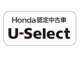 ホンダカーズ東総 U-Select旭