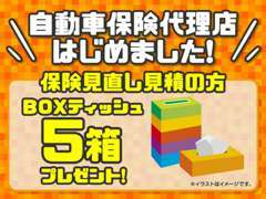 ■自動車保険代理店はじめました！■保険内容の見直しをしてみませんか？？お気軽にご相談下さいませ♪