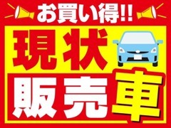 お値打ちな現状販売車も多数取り揃えております。詳細に関してはお電話にてお伝えしますので、お気軽にお問い合わせください♪