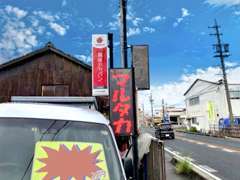 国道1号線沿い　こちらの看板が目印です♪　気になる車両がありましたら、すぐにチェックを！！