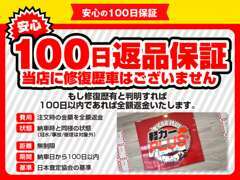 もし万が一購入後に修復（歴無）車と分かればスタッフまでお問い合わせください！※詳細は画像をご確認ください