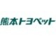 熊本トヨペット 八代店