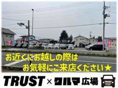 TRUST＝『信頼』　お客様が安心してお車をご購入出来ますよう、スタッフが全力でサポートさせて頂きます！