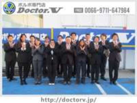 ボルボ専門店　Doctor.V 