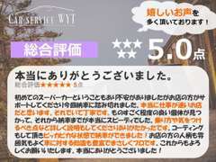 弊社の口コミを是非ご覧下さい！！どんな車両でもご満足いただけますよう尽力いたします。