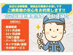 ご納車後の安心をお約束します♪認証工場で分解整備を行い、点検整備記録簿を基にご納車時に整備内容のご案内をいたします♪