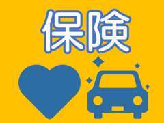 ＜各種保険取扱中＞お客様のご要望はもちろんのこと、長年培ってきた知識を併せてご提案致します。