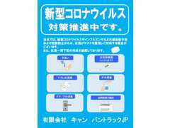 弊社では感染症予防のため対策を実施しております。