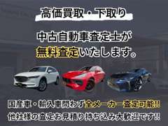 【買取・下取り強化】査定士の資格を持ったスタッフが安心納得の査定を致します。どんなお車でも無料査定可能です☆