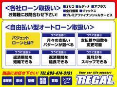 各種ローン・クレジットカード御利用いただけます！オリコの自由支払い型オートローン「ニューバジェットローン」好評取り扱い中