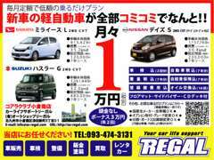 新車が月々1万円～！しかも期間中の車検や税金もコミコミの「乗るだけプラン」！詳しくはフェア＆イベントページをご覧ください。