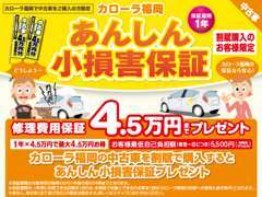 あんしん小損害補償、割賦購入特典ございます。詳細についてはスタッフまでお気軽にご相談ください。