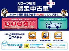カローラ福岡認定中古車PLUS　エンジンオイル・オイルフィルター・バッテリー・ワイパーゴムを新品に交換！