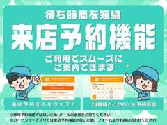 事前に来店予約を行っていただくことで、当日スムーズなご案内が可能です。