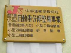 遊カ～ズは運輸局認証の整備工場を完備　、キャンパーキットも自社工場、全てが自社製なので購入後のアフターも安心です。