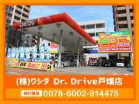（株）ワシダ Dr.Drive戸畑店