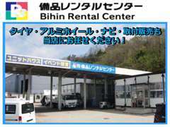 ◆新車・中古車販売！タイヤ・アルミホイール・ナビ・取付販売は当社にオマカセを！◆