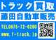 藤田自動車整備工場株式会社 null