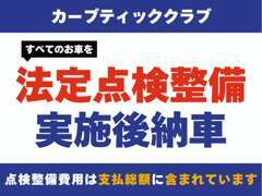 当社は「認証工場」です、自社工場で整備点検後納車いたします。