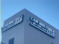 カーブティッククラブ 本店