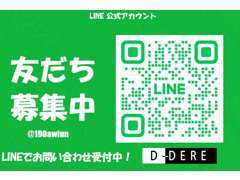 LINEで気軽にお問合せ可能です！お車のことでご相談があればいつでもお気軽にお問い合わせください！