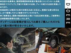 D-DEREの安心宣言！安心してお車のご購入をしていただけるよう努力をいたします！