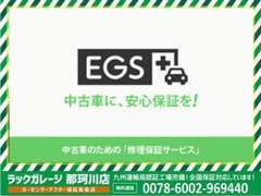 全車EGS保証付！1年間・走行無制限！エンジン・ミッションは対象！