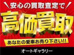 当店ではお車の高価買取を実施中！査定士の資格を持つ社長があなたのお車を査定します！お見積もりはもちろん無料です♪