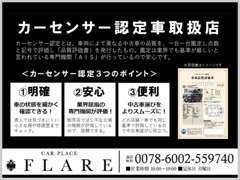 第三者の検査専門機関が検査を行い、車に評価点と品質評価書をつけます。評価書により、より一層安心してお車の購入ができます。