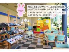 キッズコーナーをご用意しておりますので、小さなお子様も安心してご来店ください。(現在コロナウィルス対策で休止中）