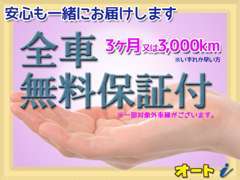 ◇お客様に安心してお乗り頂くために『全車無料保証付』での販売になります。延長保証もございますのでお気軽にご相談ください！