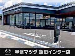 ・飯田インター店は飯田IC近くに移転グランドオープンいたしました。