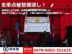 全車点検整備渡しです！自社工場にて専門スタッフの点検整備を実施して納車致します。