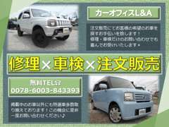 中古車販売以外にも修理・車検・注文販売しております！