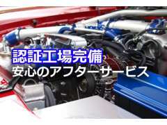 認証工場完備！安心して点検整備をお任せください！