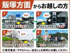 【飯塚方面からお越しの場合】仁保交差点を田川方面に約450m進むと左手に店舗がございます。