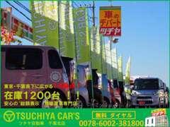 豊富な在庫と広い展示場でゆっくり見れます。色々な車種が勢揃い