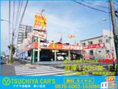 ツチヤ自動車 新小岩店