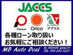 各種オートローン・オートリース取扱！！最長支払回数120回まで可能です。ローンに不安がある方もお気軽にご相談下さい！！