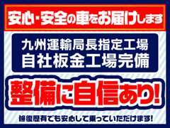 指定工場で、整備に自信があります！買取にも自信あり！修理や車検、塗装等、車の事なら何でも安心してお任せ下さい！！