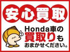 ☆ホンダディーラーならではの確かな目できちんと評価致します☆