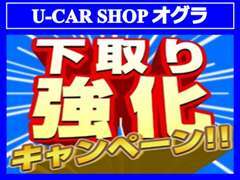 お客様の愛車、当店に売ってください☆【無料電話】0078-6003-784304