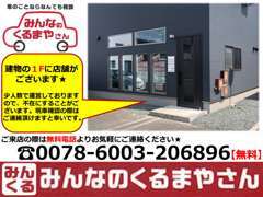 当店は建物の1Fにございます！※少人数で運営しておりますので、ご来店の際はご連絡頂けますと幸いです。